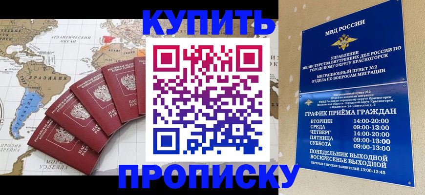 прописка от собственника в Абинске