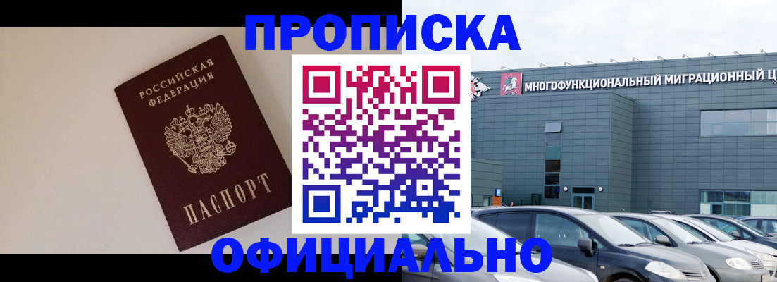 временная регистрация для всех в Абинске