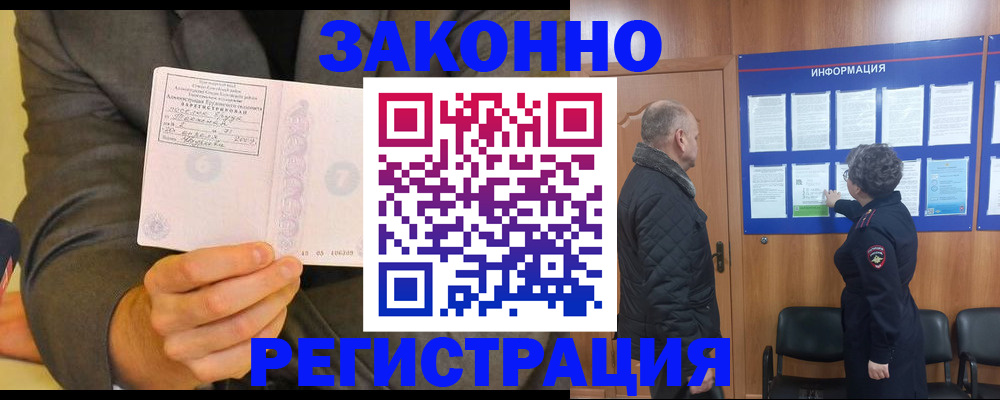 временная прописка в Абинске
