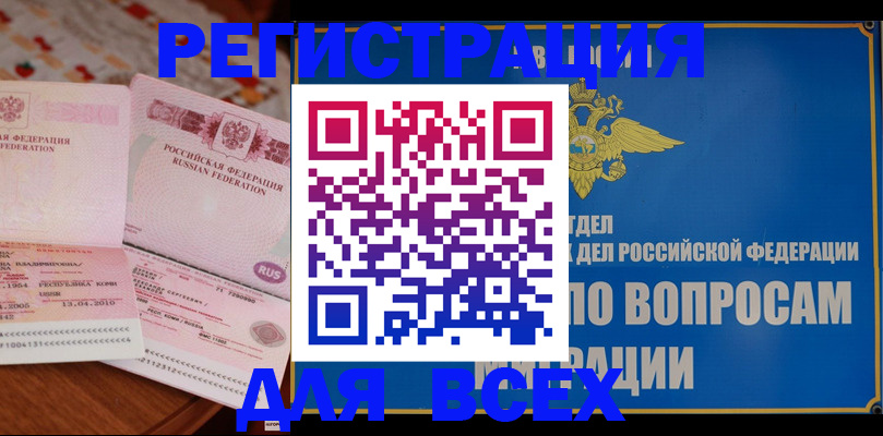 временная регистрация надежно в Абинске