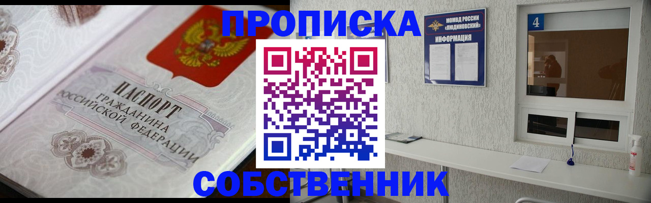 временная регистрация 2025 в Абинске